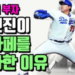 [유튭] 470억 부자 <b>류현진</b>이 싼타페를 좋아한 이유