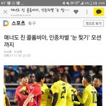 [동양인비하] 축근에서 진 콜롬비아 선수가 눈찢는 <b>모션</b>함ㅋㅋ