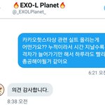 [EXO] 독려계 답 받긴했는데