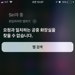 [꼭조언부탁] siri 똥<b>오류</b> ??????나만이래???