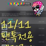 [뉴이스트] ## 11/11 토요일 뫄뫄 차트 (+러브레코드) ##
