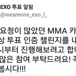 [EXO] 오늘 6시에 깨깨오 실총+투표총공 있을<b>예정</b>