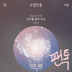 [세븐틴] 투표,스밍 인증