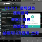 [뉴이스트] <b>무료</b>음원 상품 구매후