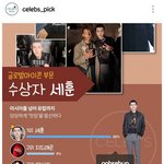 [세훈] 171111 셀럽스픽 인스타그램(수상자발표)