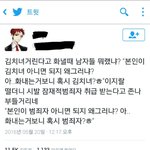 [ㅇㄱㄹㅇ] 김치녀거린다고 화낼때 남자들 뭐랬냐?.<b>twt</b>