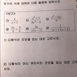 다항식이 뭐야 <b>이문제</b> 풀어주라 ㅠㅠ