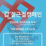 [오늘나무] 갑질<b>근절</b> 캠페인