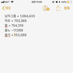[EXO] 점검 후랑 지금 격차 대비해서 <b>계산</b>함