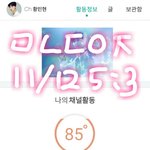 [황민현] 갓벽함을 가져다 준 <b>노력</b>