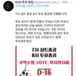 [EXO] 7시 <b>실총</b> 엑소엘_VOTE_까치까치해