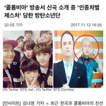 [방탄소년단] 이거 <b>인종</b>차별...ㅠㅠㅠ