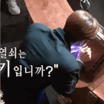 [<b>정세운</b>] 어깨 실화임?