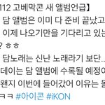 [아이콘] 코닉들아 이거바바