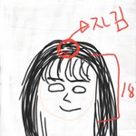 [댓글부탁해] 나 머리가 ㅅㅂ