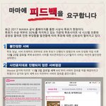 2017 <b>MAMA</b> 투표 관련 문제점 정리글