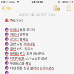 <b>위시</b>리스트 썻다