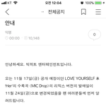 [방탄소년단] 막<b>드랍</b> 발매일 변경한대