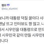 [시우민] 시우민팬들 이렇게까지 <b>야망</b> 돋을줄이야!!