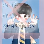 [드루와] 애들아 이거 그림 별로야??