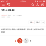 [방탄소년단] 밑글 사생활글 여기