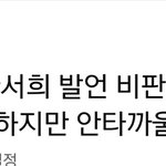[드루와] 한서희 인스타 <b>트젠</b> 글 발언