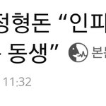 [인피니트] ㅌㅇㅇㅈㅇ)  <b>도니</b> 님  ㅋㅋ