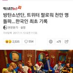 [드루와] 방탄 또 기록 세웠네