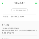 [임영민] ㅂㄹㄴ연말콘 <b>서수</b>티켓에 올라옴