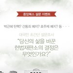 설문 이벤트] 당신의 삶을 변화시킨 <b>헌법재판소</b>의 결정은 무엇인가요?