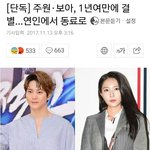 보아랑 <b>주원</b>이랑 헤어졌대