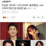 [아이유] 애들아 나의 아저씨 <b>확정</b>이래
