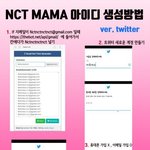[NCT] (공지밀자) 마마 아이디 <b>생성</b>법