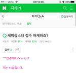 [드루와] ㅁㅊ나 초딩때 지식인에 질문한거 보고가ㅋㅋㅋㅋㅋ
