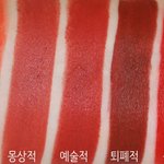 [드루와] 가을<b>웜</b><b>톤</b>아 너네 립 뭐 쓰니