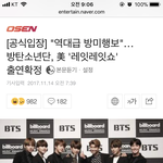 [방탄소년단] 레잇레잇쇼 출연 <b>확정</b>!!