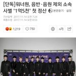 [드루와] 워너원 <b>정산</b> 3개월만에 1억5천 대박이다