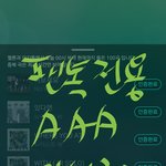 [뉴이스트] 내일 <b>쓰리</b>A시상식 생방송(안방1열 드루와)