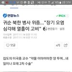[댓글부탁해] 너희이거봄? 북한 <b>군사</b> 탈북했는데