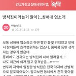 [꼭조언부탁] 방석집이라고 들어봄???