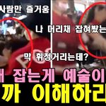 홍대 버스킹 머리채 <b>임병</b>두 사건