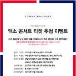 [EXO] <b>타미</b>에서 콘서트 표 주네