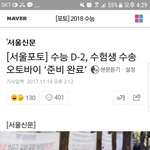 수능 기사 댓글 어떻게 생각해??