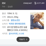 [방탄소년단] 준이 프로필 변경됐다