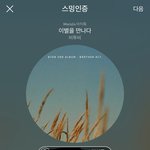 [BTOB] 5시 차트 1업