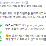 [EXO] 타커뮤 하는사람 들어와봐