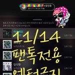 [뉴이스트] ## 11/14 화요일 뫄뫄 차트 ##