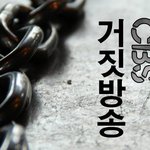 [이슈팬톡] 당신만 몰랐던 한기총의 비밀, 그 정체는 반국가, 반사회...