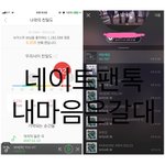 [뉴이스트] 나란 사람 너무 <b>간사</b>하다,,,