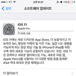[댓글부탁해] 아이폰<b>ios</b>가 지 맘대로 업뎃하는데 어캄?